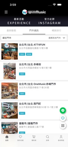 微樂客 WillMusic screenshot