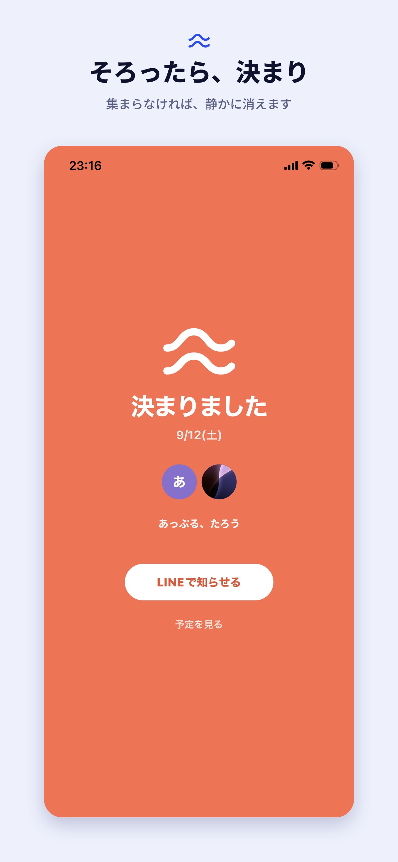 Screenshot 3 of Noru - 誘わない予定合わせ