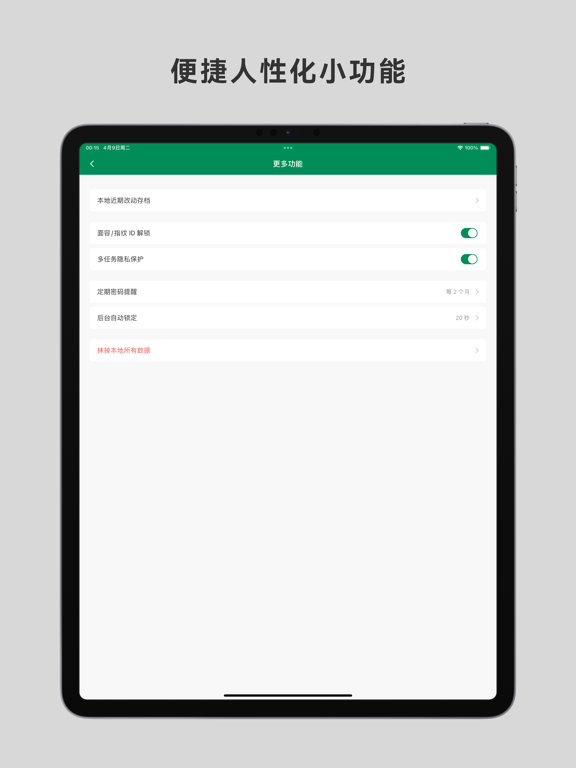 账号本子 - 随身账号密码管家 iPad screenshot 6 - Lifestyle app