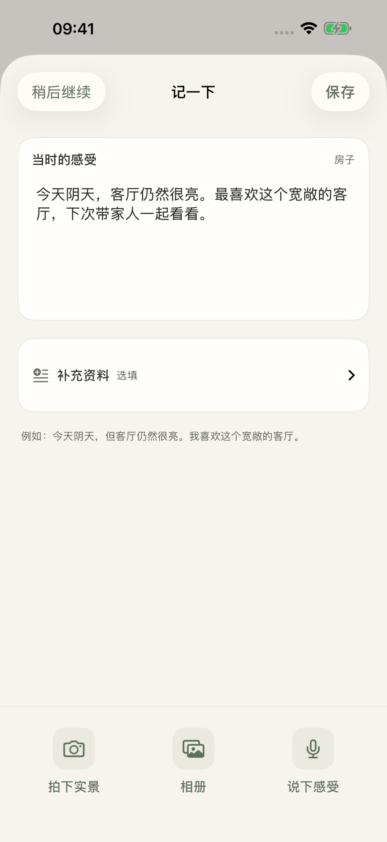 Screenshot 2 of 看房笔记 - 记录房子与感受