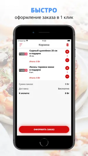 Foodex | Витебск screenshot 3