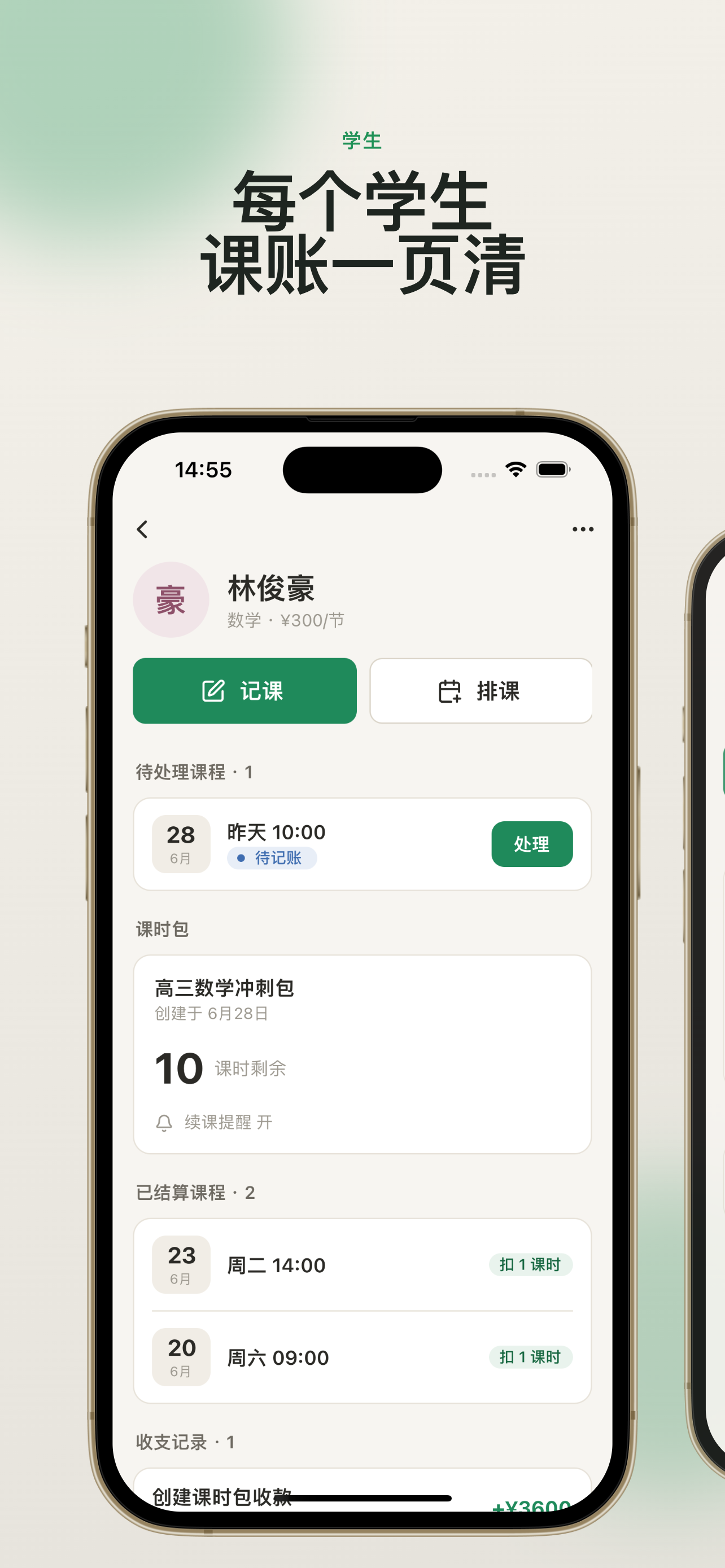 课时本 screenshot 8
