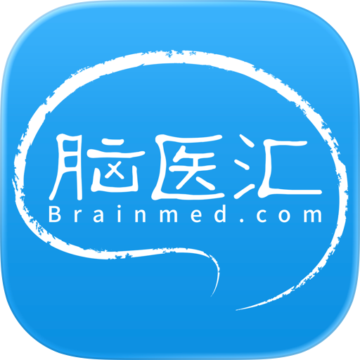 脑医汇-神外资讯升级啦