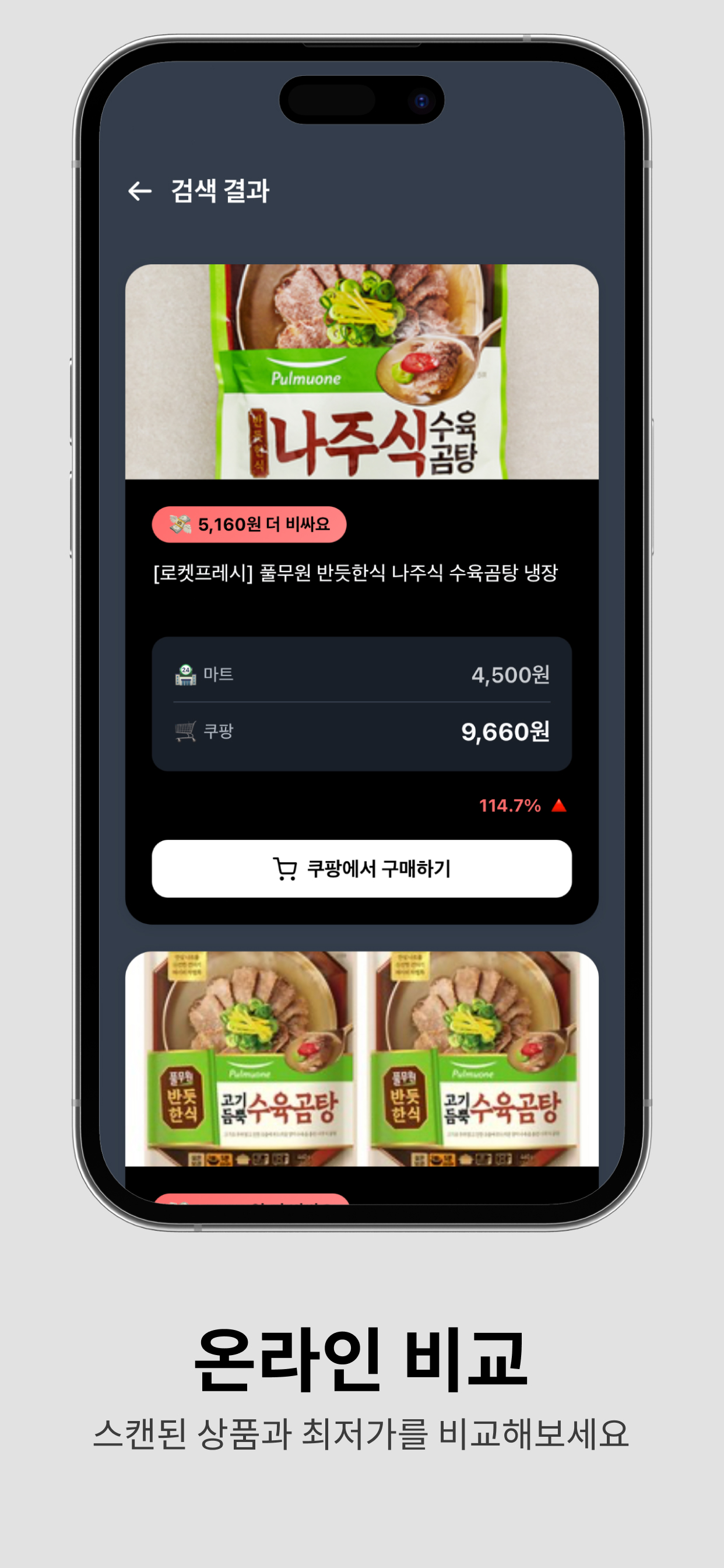 마트렌즈 - 가격표를 찍어 온라인 최저가와 비교 screenshot 7