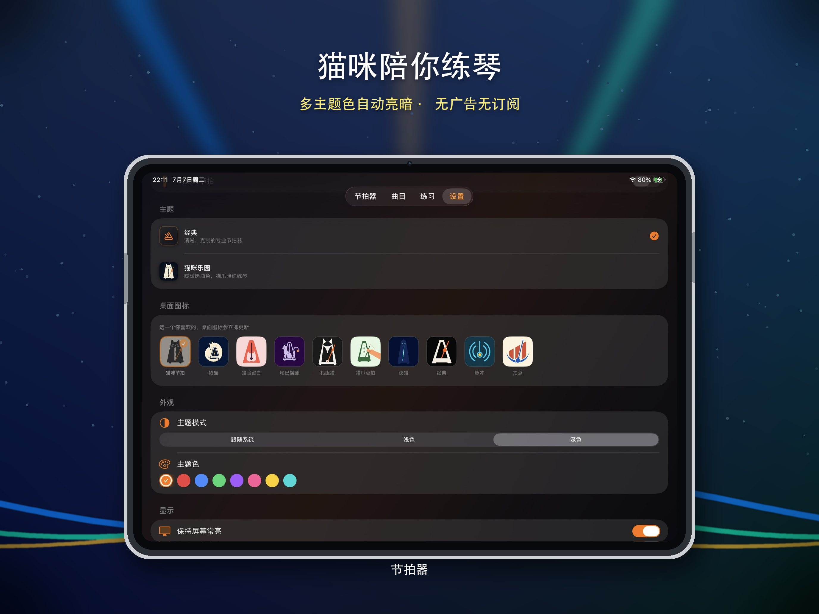 Metronome Ultra screenshot 10