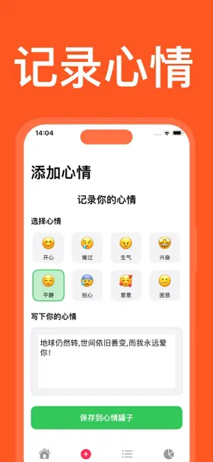 心情罐子：树洞情绪日记笔记备忘录 screenshot 2