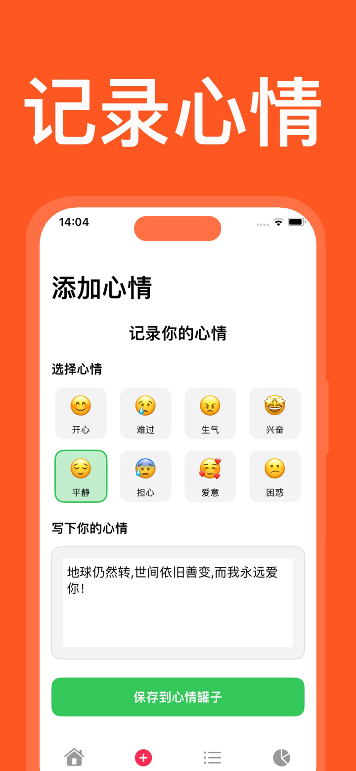 心情罐子：树洞情绪日记笔记备忘录 screenshot 2