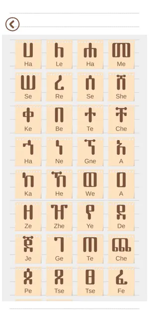 Ge'ez 101 - Learn Ethiopic screenshot 3