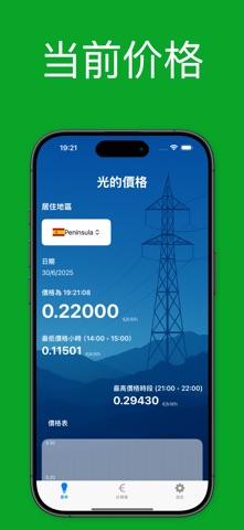 电费计算器 top screenshot
