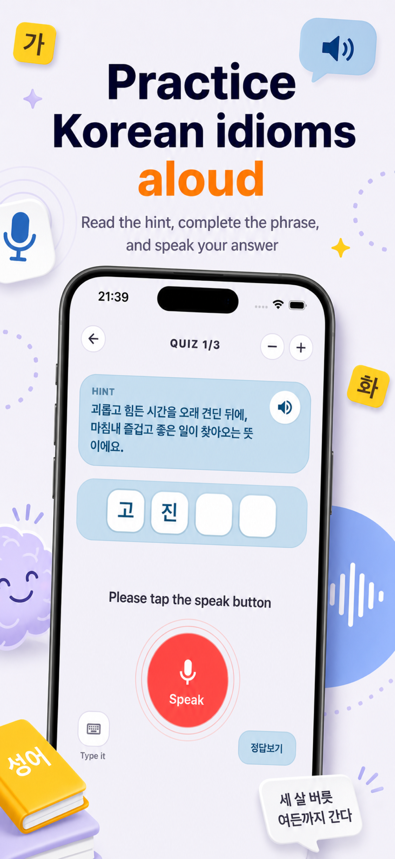 Korean Word Quiz