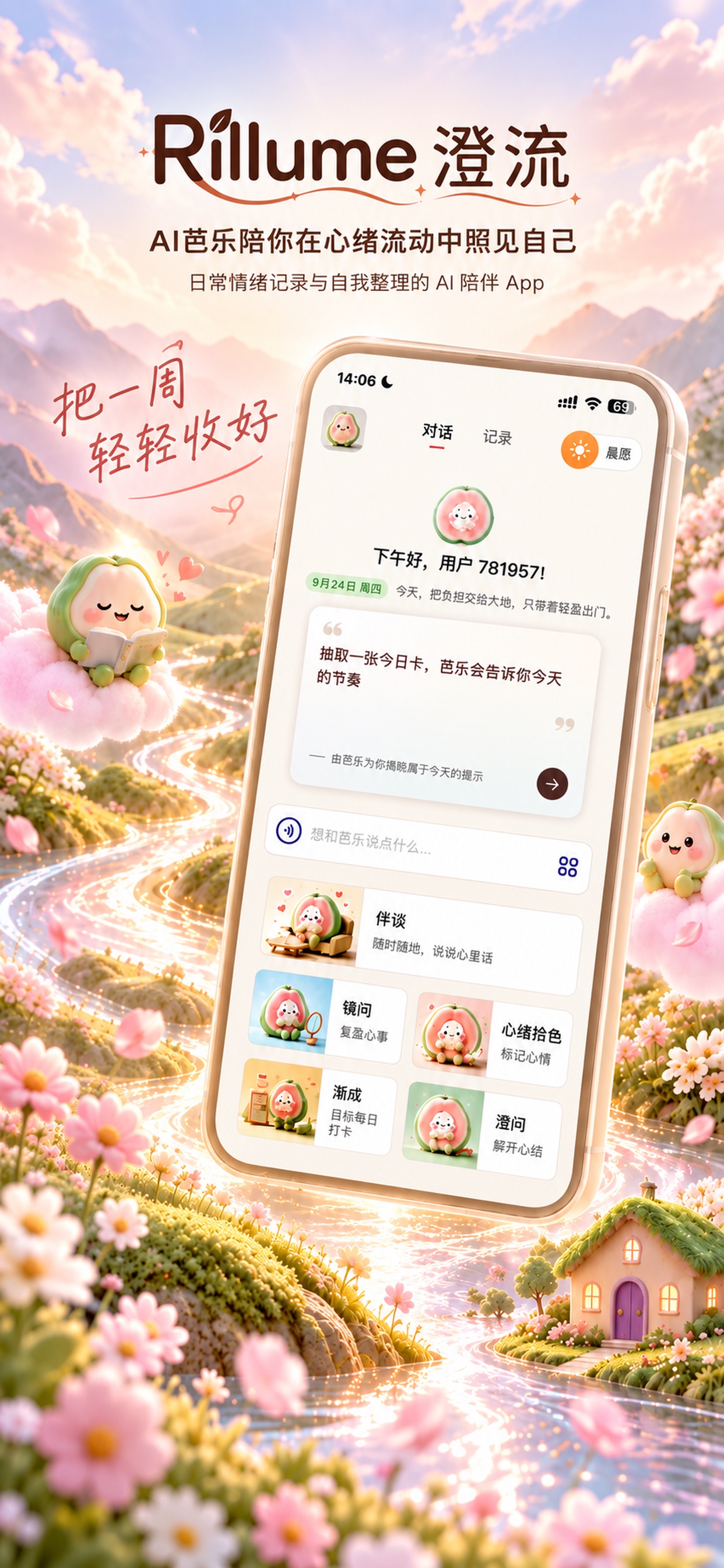 Screenshot 1 of Rillume 澄流