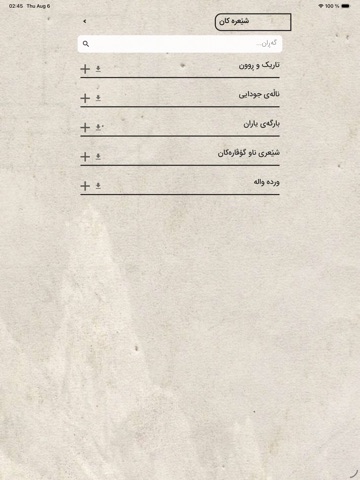 Hemn Kurdish Poet iPad screenshot
