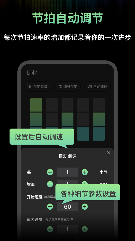 #5. 节拍器音准电子节拍练习-专业音乐节奏练习软件 (iOS) 由: 开英 姜