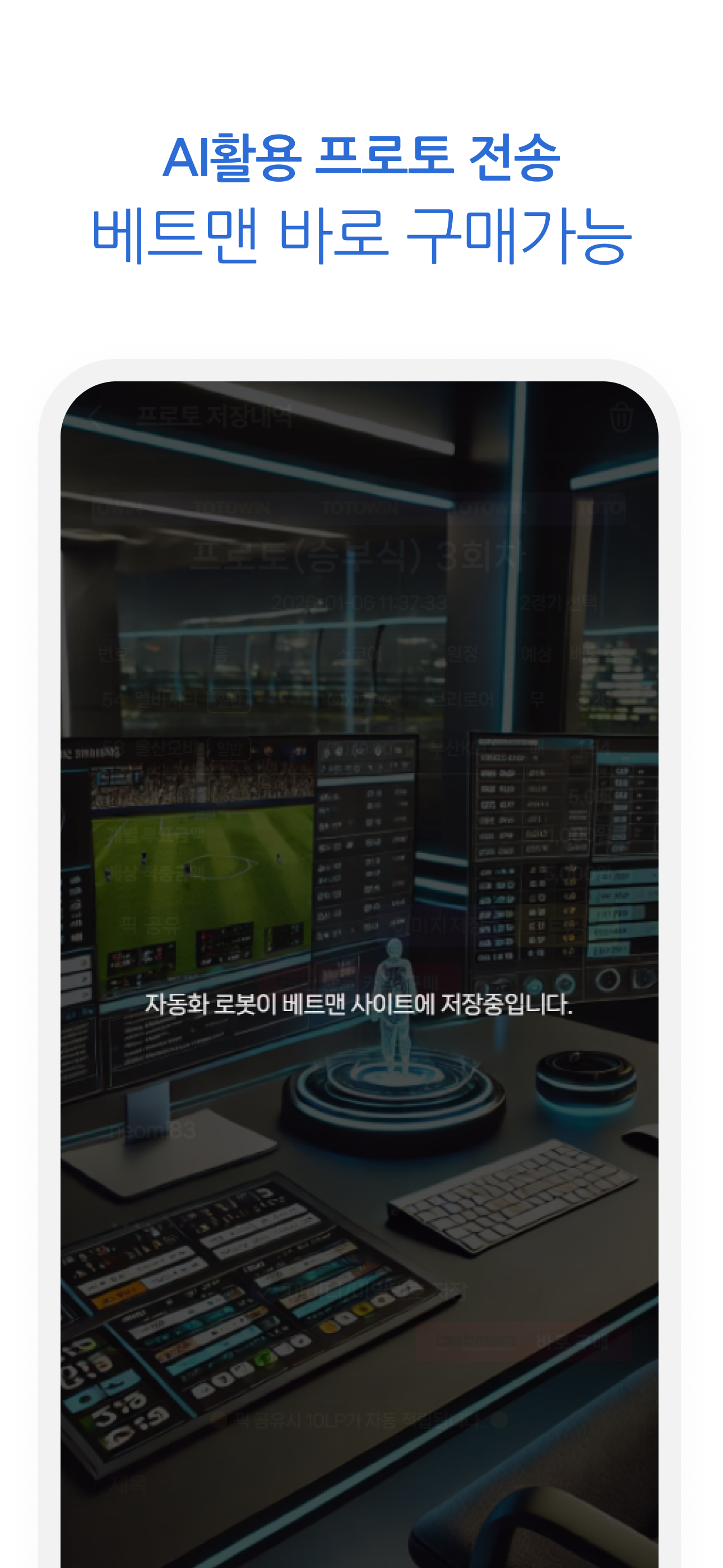 토토윈 - 라이브스코어