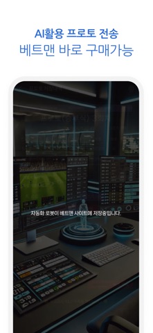 토토윈 - 라이브스코어 screenshot