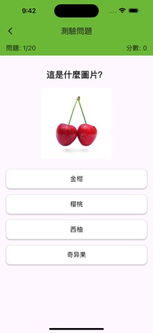 Chinese Fruits Learning Fun Screenshot 4 of 6