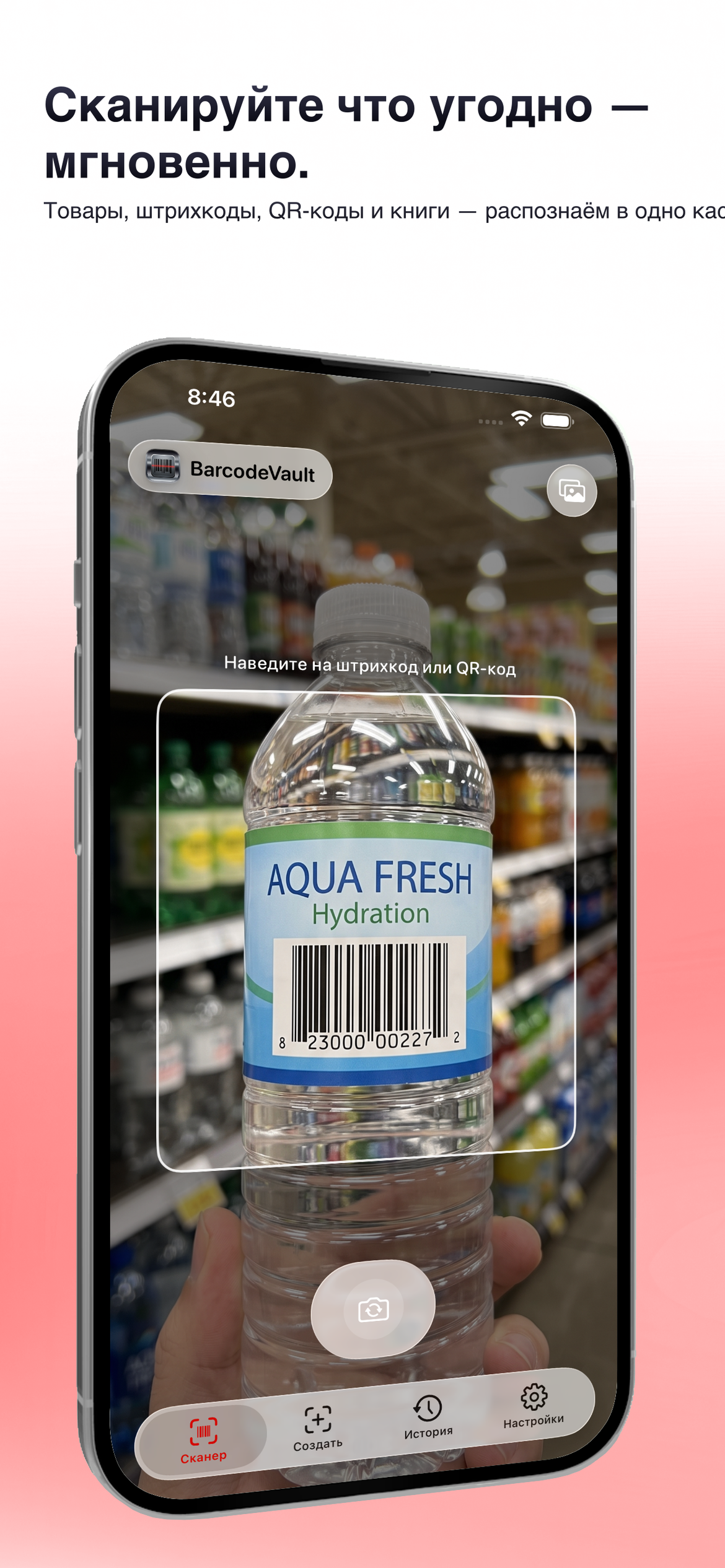 BarcodeVault - QR-сканер app screenshot 1