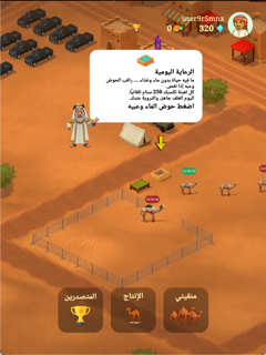 سنام - راعي النظر screenshot 11
