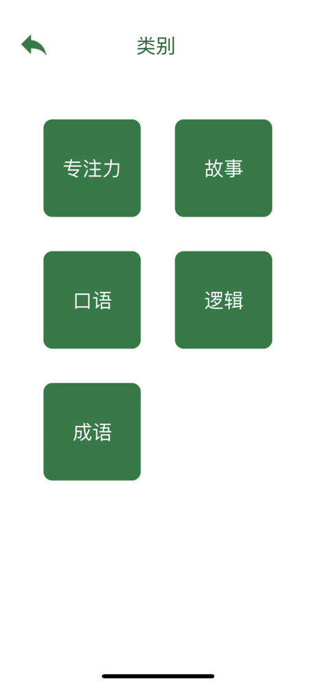 舒尔特方格专注力注意力训练 screenshot 4