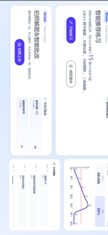 贵普智学学生端 screenshot