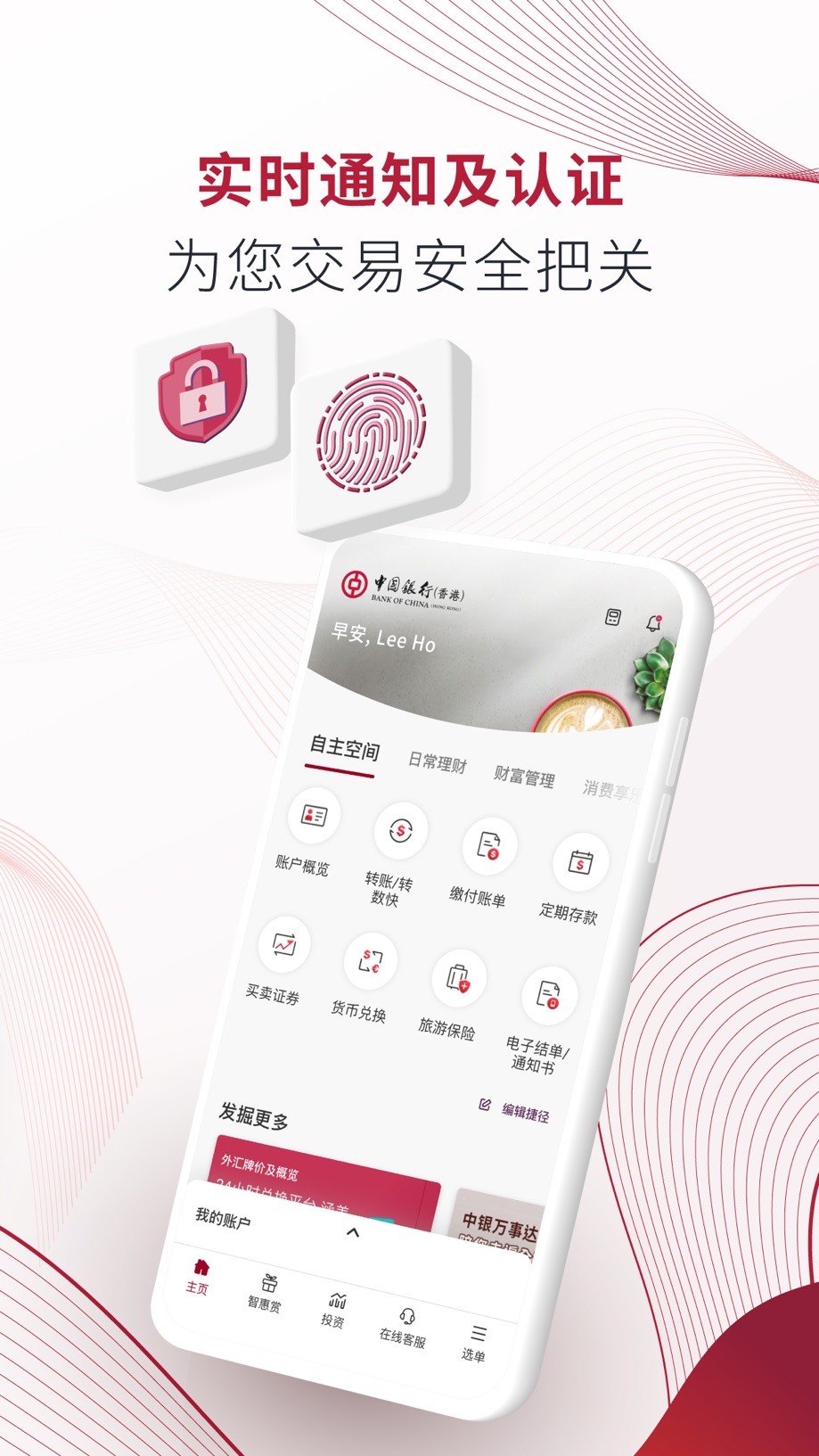 BOCHK 中银香港 截图