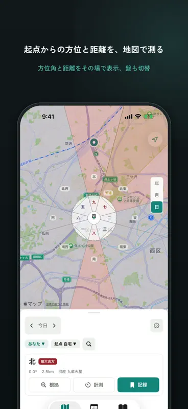 Rashin - 九星気学の方位計測と記録 screenshot 3 of 9