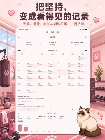 喵练：健身记录·力量训练·训练计划 iPad screenshot 3