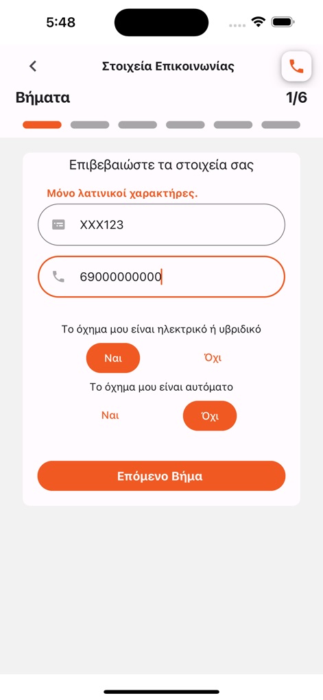 Car Total - The app streamlines the process by allowing users to confirm pre-filled contact details and vehicle information before proceeding to the next step.