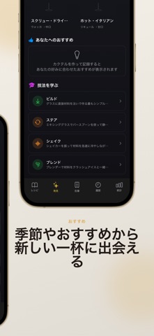 カクテルレシピ screenshot
