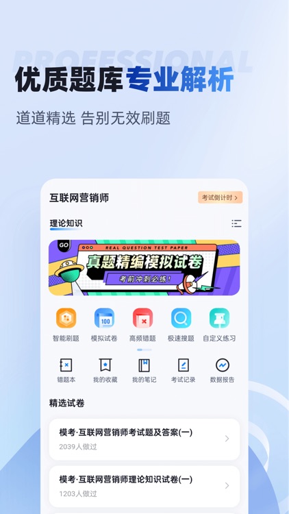 互联网营销师考试聚题库