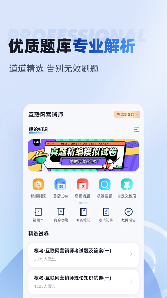 #2. 互联网营销师考试聚题库 (iOS) Podle: 乐 李
