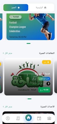 الساحة | AlSaha iPhone screenshot
