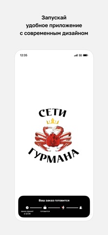 Сети Гурмана iPhone screenshot