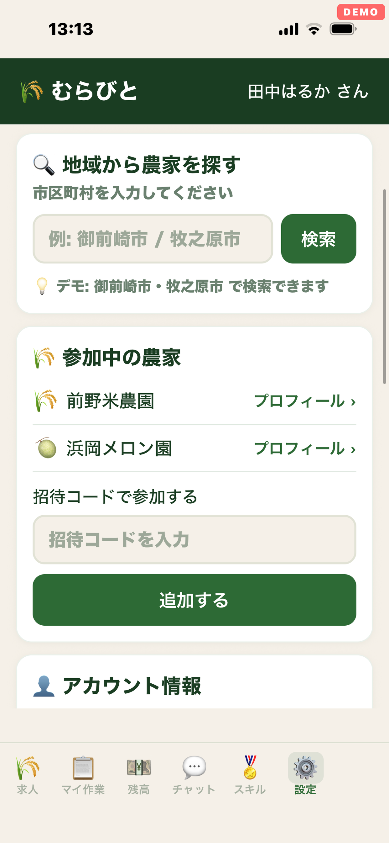 むらびと〜地域おこし〜
