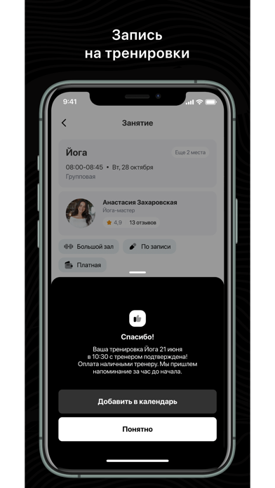 ЯстройнаЯ iPhone screenshot