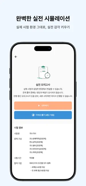 떠먹: 가스기사 필기 기출문제 screenshot 3
