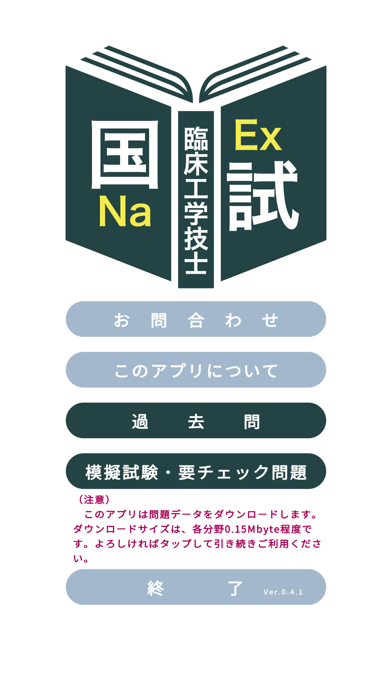 臨床工学技師＜2025＞対策Pシリーズ Screenshot