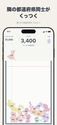 新・都道府県ゲーム のスクリーンショット