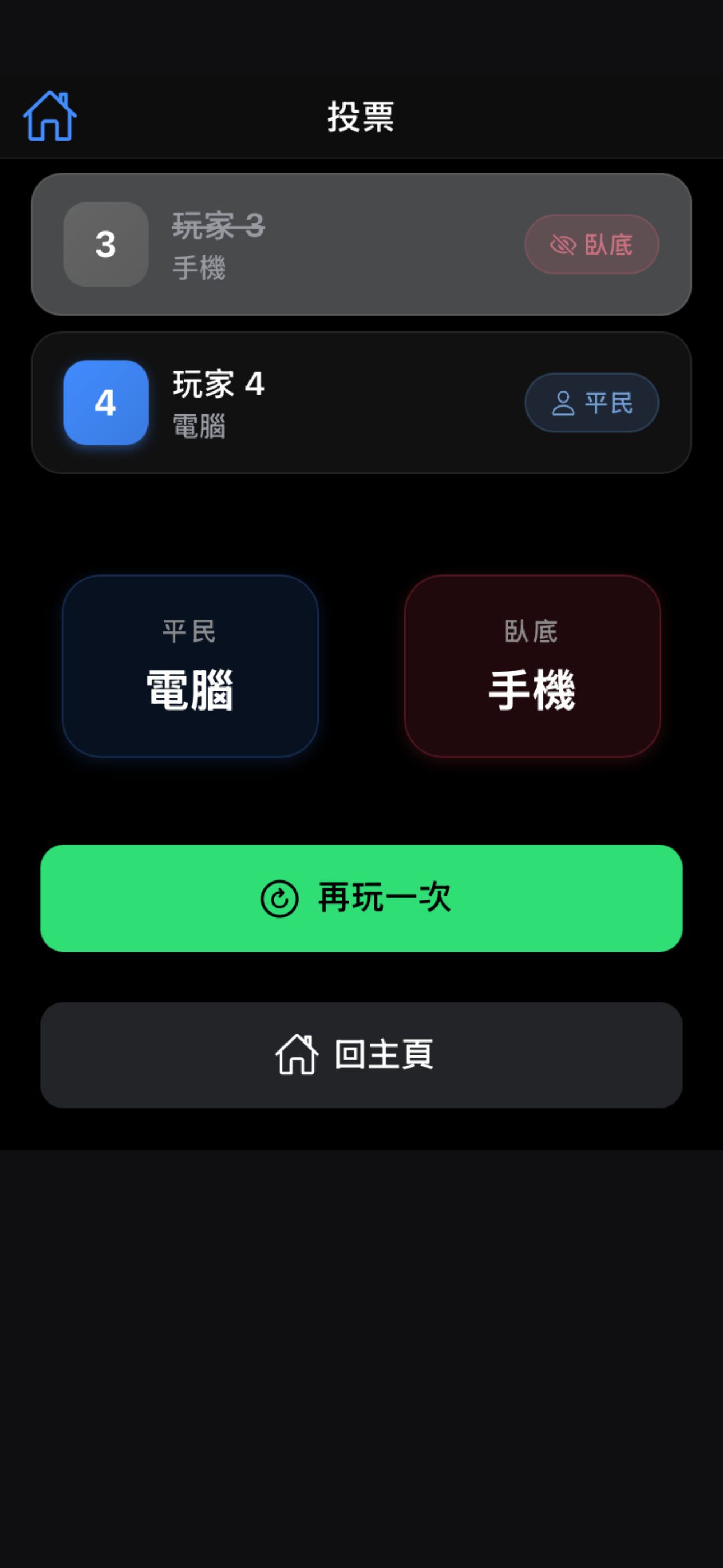 誰是臥底 - 找出臥底多人派對遊戲 screenshot 6