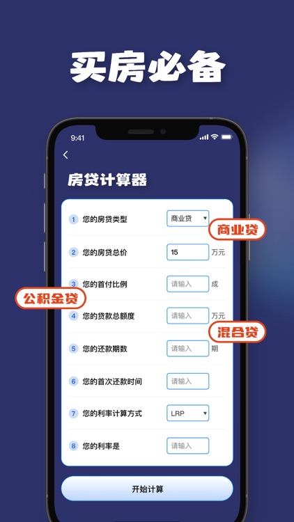 房贷计算器2024-诗衔房贷利率计算器,提前还款按揭计算软件