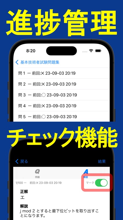 2025年版 基本情報技術者試験問題集(全問解説) screenshot-6