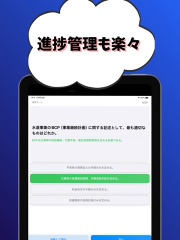 技術士 一次試験（上下水道部門）-試験対策-国家資格 iPad screenshot