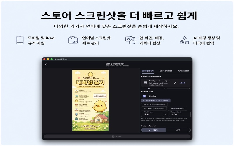 Launch Kit: 스토어 에셋 메이커 screenshot