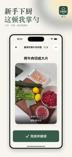 掌勺 - 视频菜谱转图文与下厨规划 screenshot 2