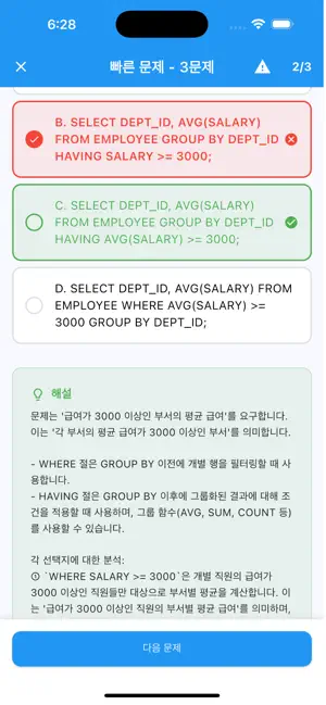 Algo SQLD 문제은행 - 자격증 완벽대비 screenshot 4