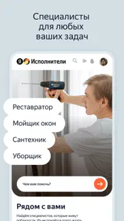 Яндекс Услуги — уборка, ремонт айфон картинки 1