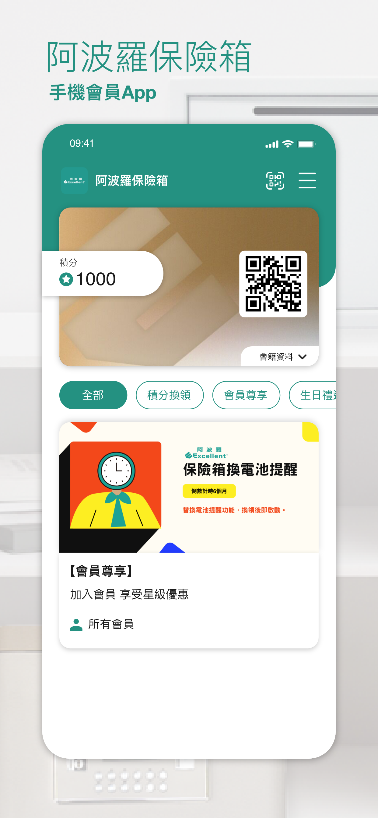 阿波羅保險箱