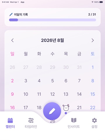 머머 다이어리 - AI 감정 일기 iPad screenshot
