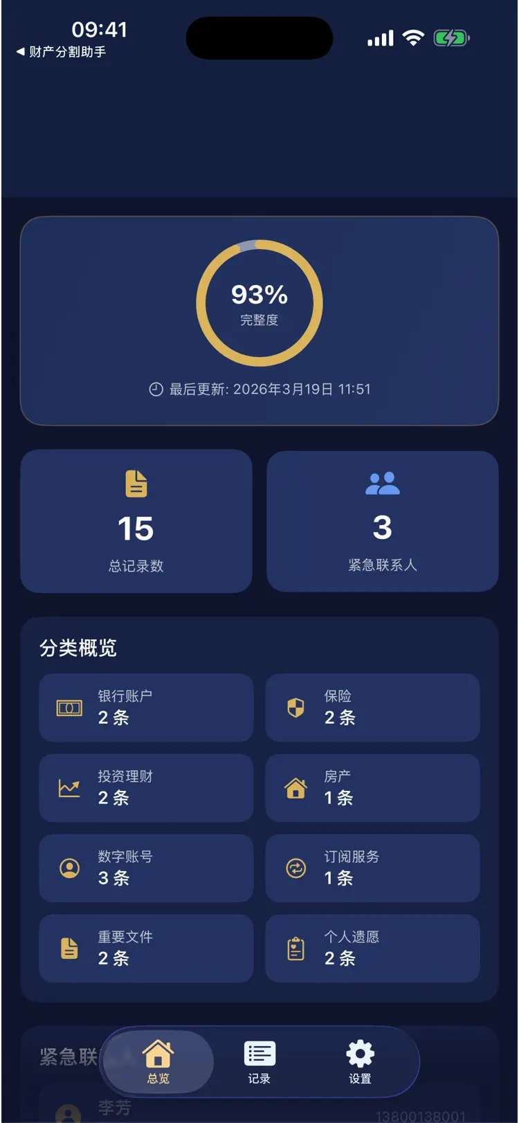 传承管家 screenshot 1