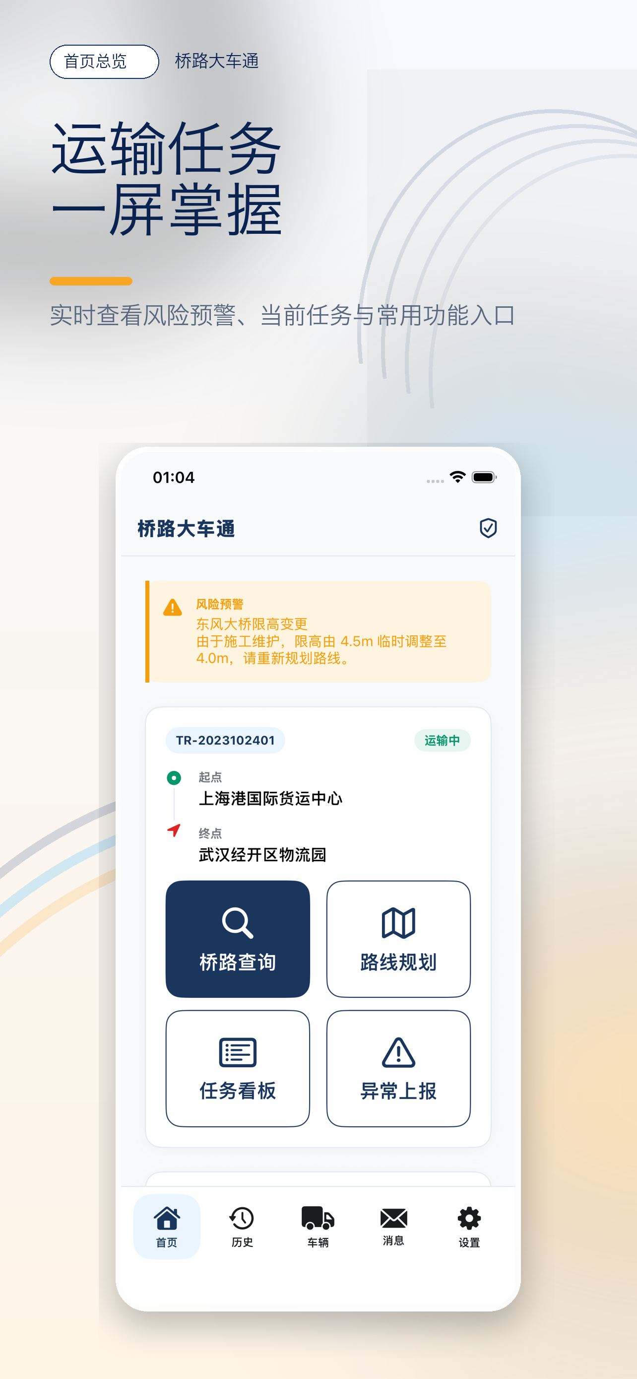 桥路大车通